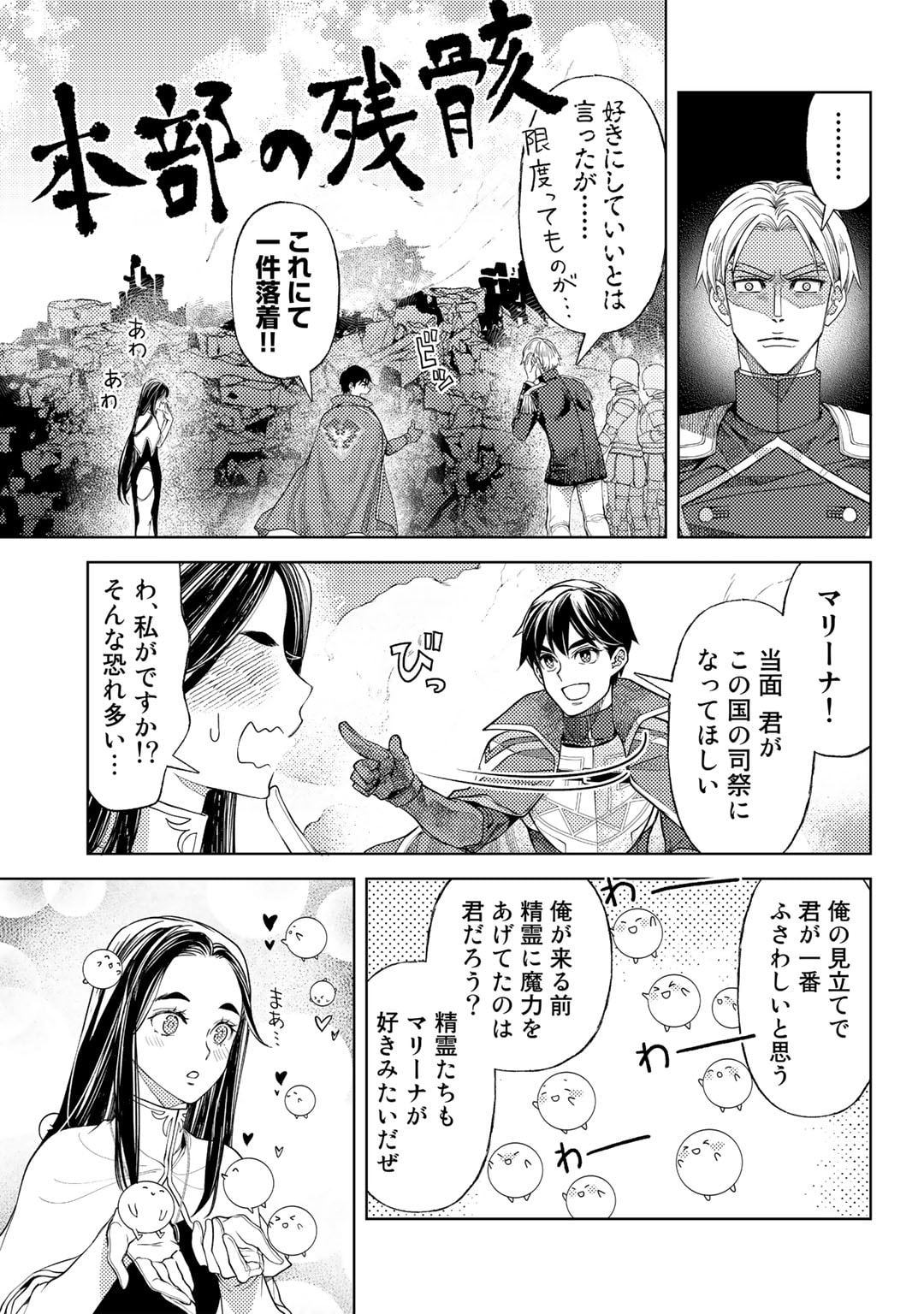 おっさんのリメイク冒険日記 ～オートキャンプから始まる異世界満喫ライフ～ 第50.5話 - Page 9