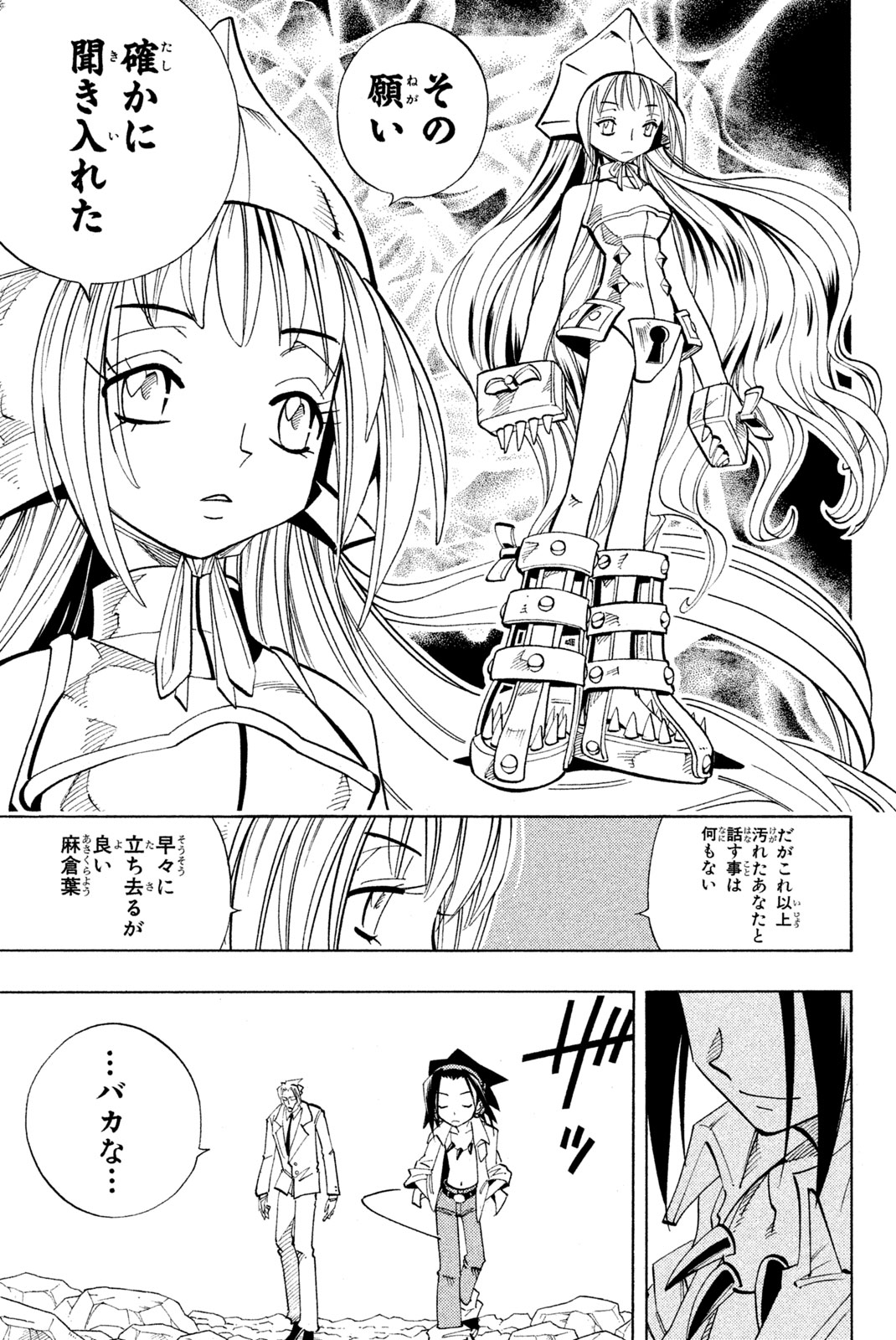 シャーマンキングザスーパースター 第162話 - Page 7