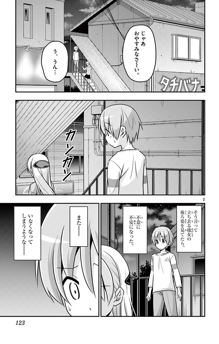 トニカクカワイイ 第6話 - Page 3