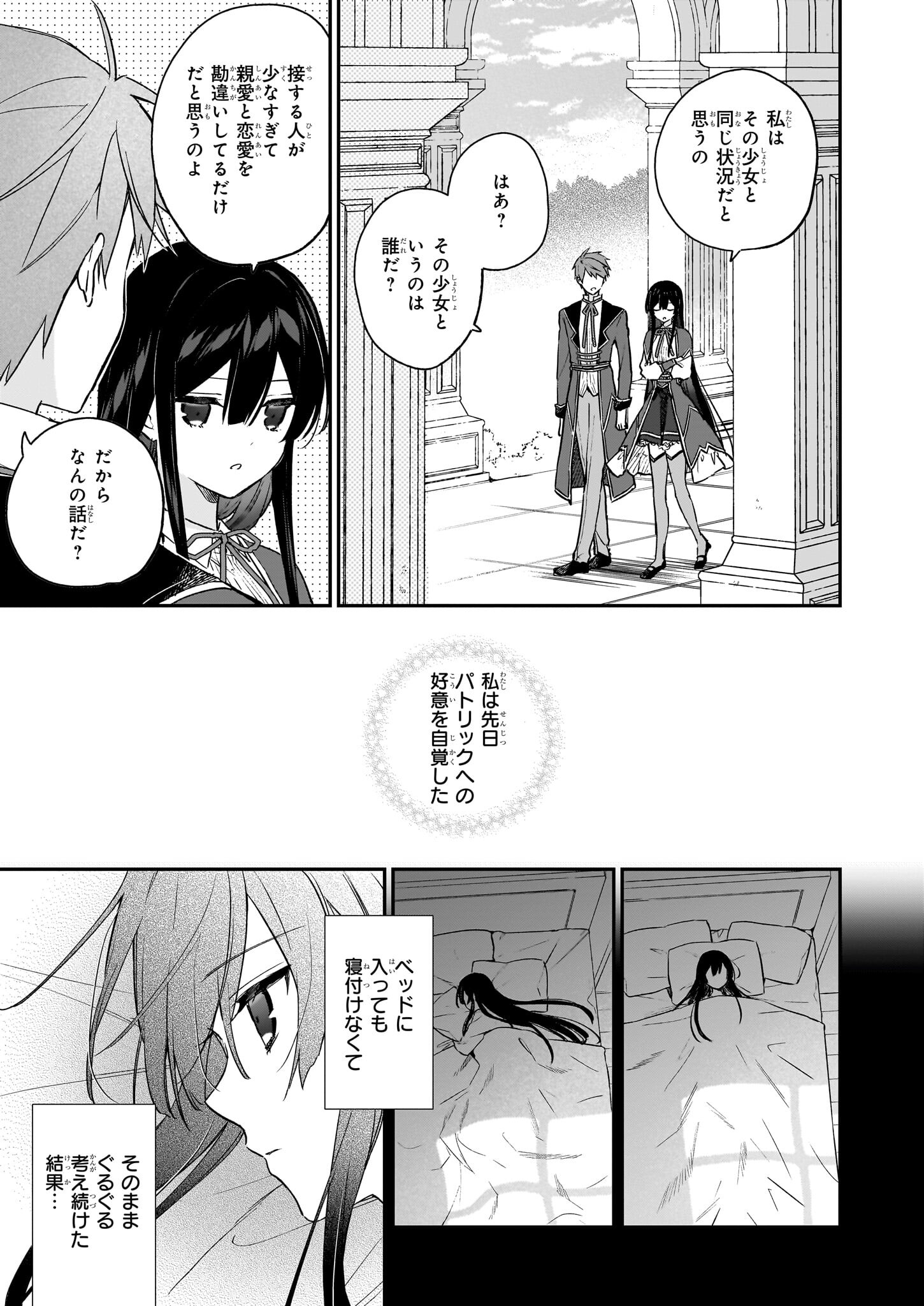 悪役令嬢レベル99～私は裏ボスですが魔王ではありません～ 第19話 - Page 3