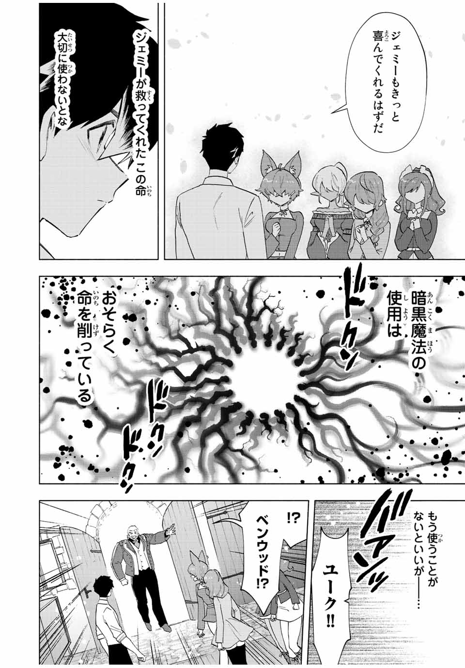 Aランクパーティを離脱した俺は、元教え子たちと迷宮深部を目指す 第69話 - Page 12