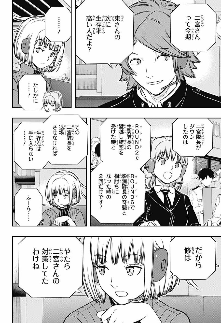 ワートリ 第184話 - Page 6