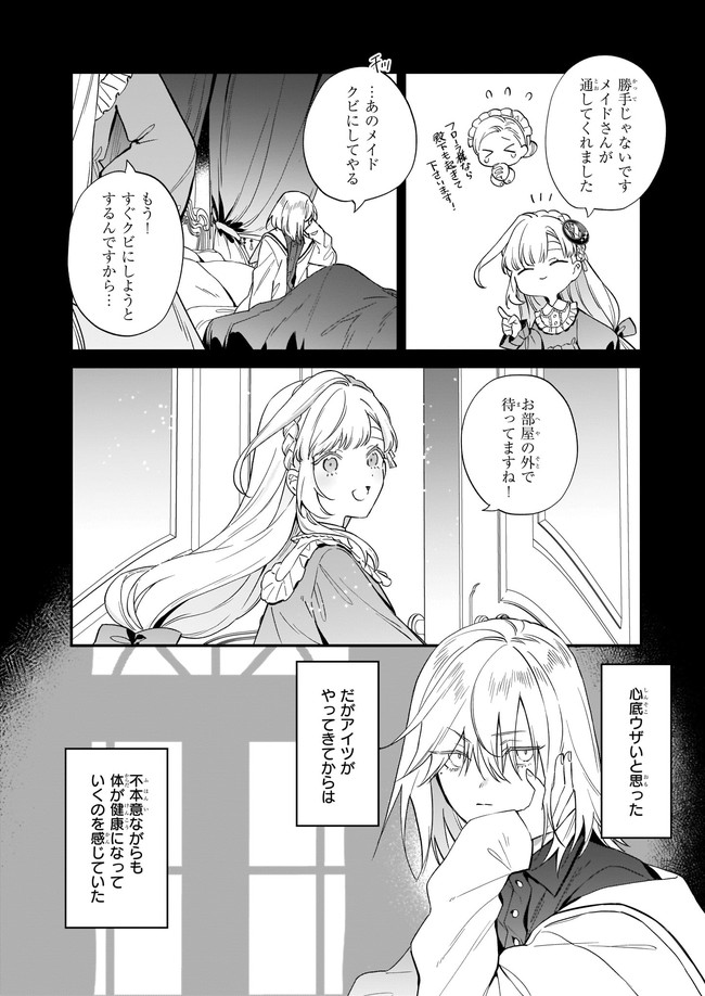 役立たずと言われたので、わたしの家は独立します！ 第10.2話 - Page 3