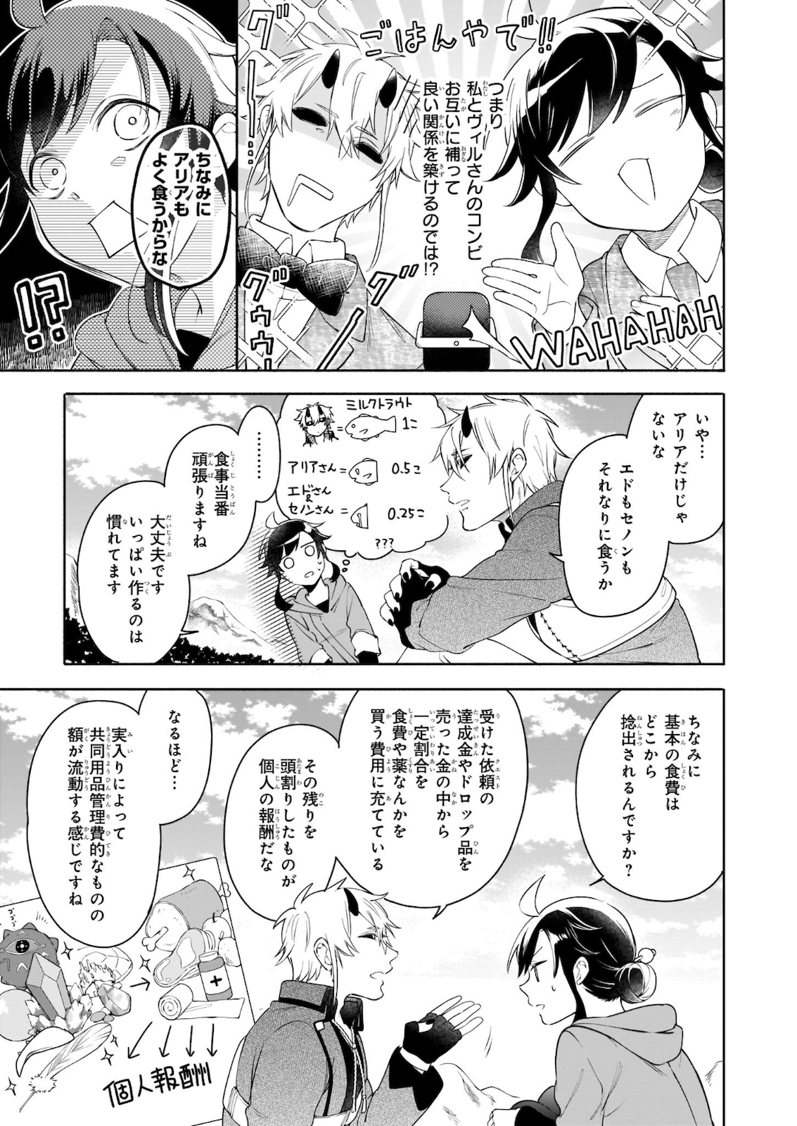 捨てられ聖女の異世界ごはん旅　隠れスキルでキャンピングカーを召喚しました 第4話 - Page 11