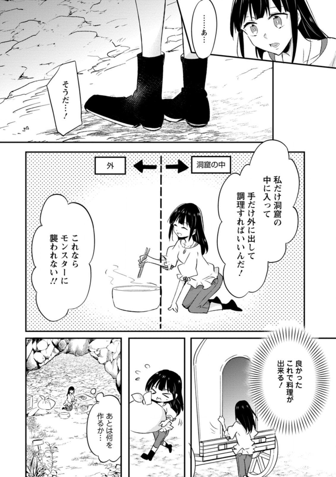 ハズレポーションが醤油だったので料理することにしました 第19.2話 - Page 6