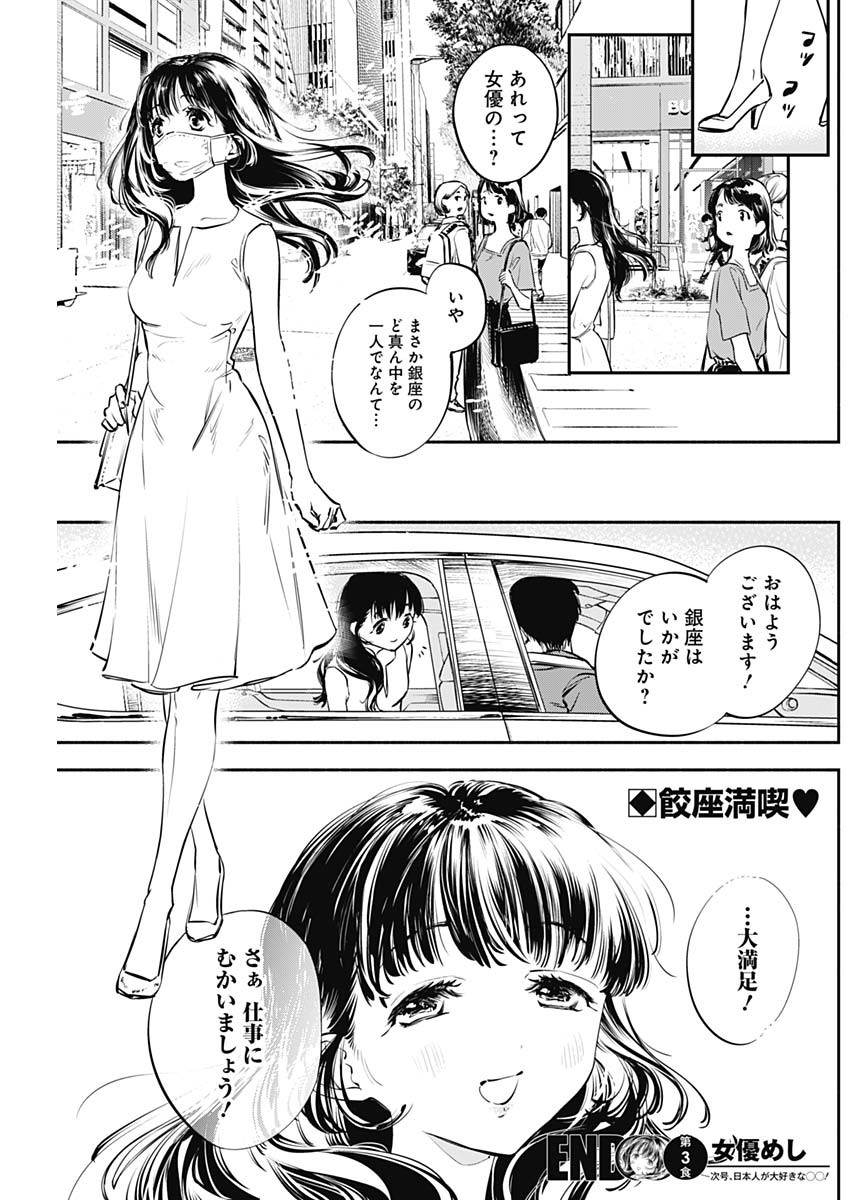 女優めし 第3話 - Page 26