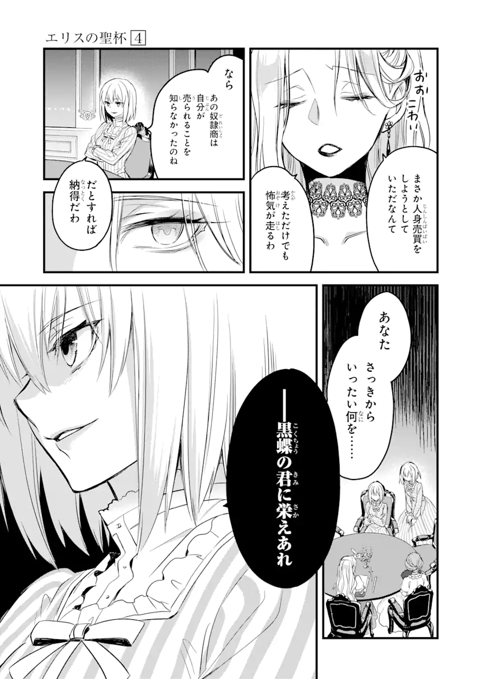 エリスの聖杯 第14.3話 - Page 4