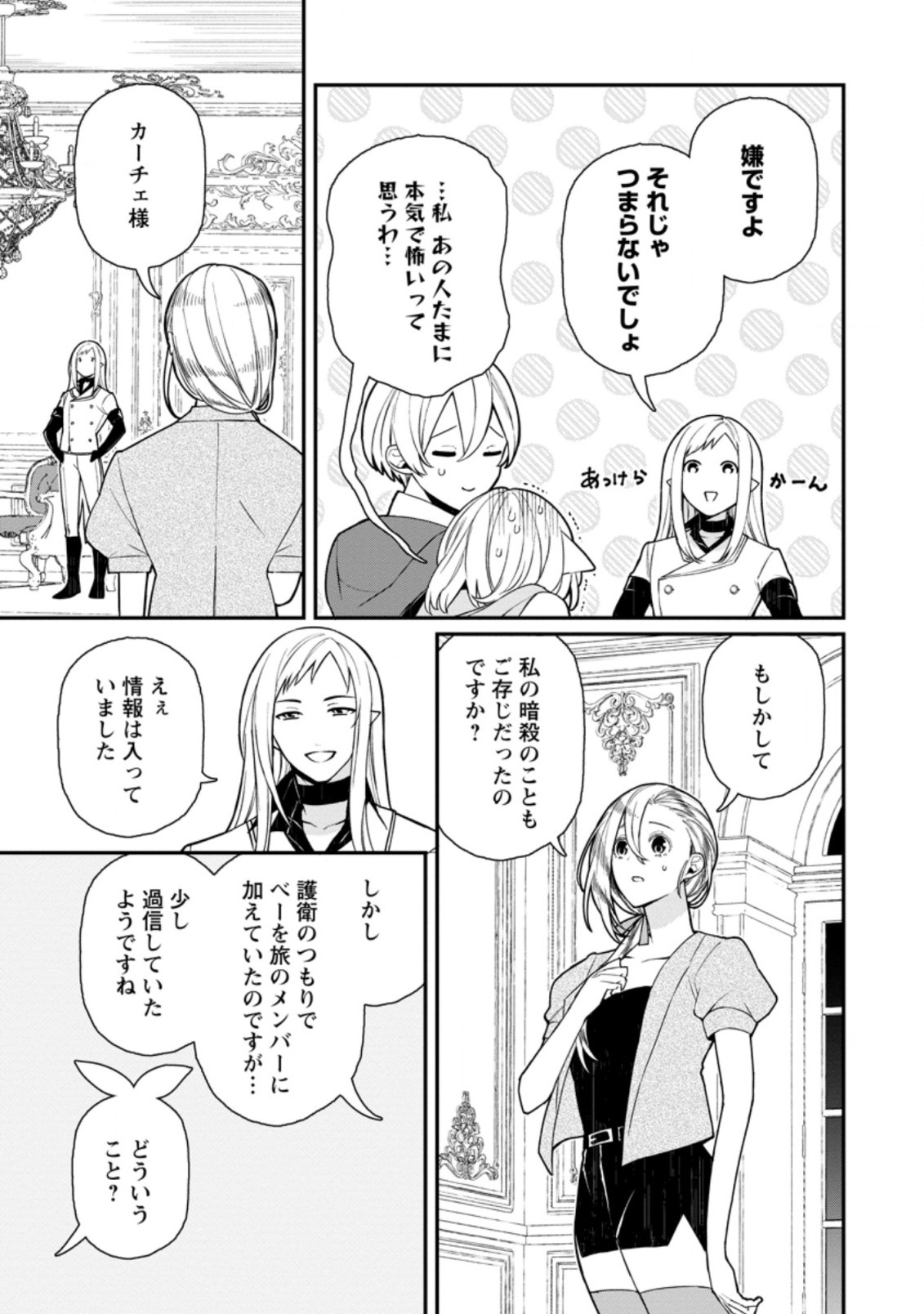 村人転生 最強のスローライフ 第48.1話 - Page 3