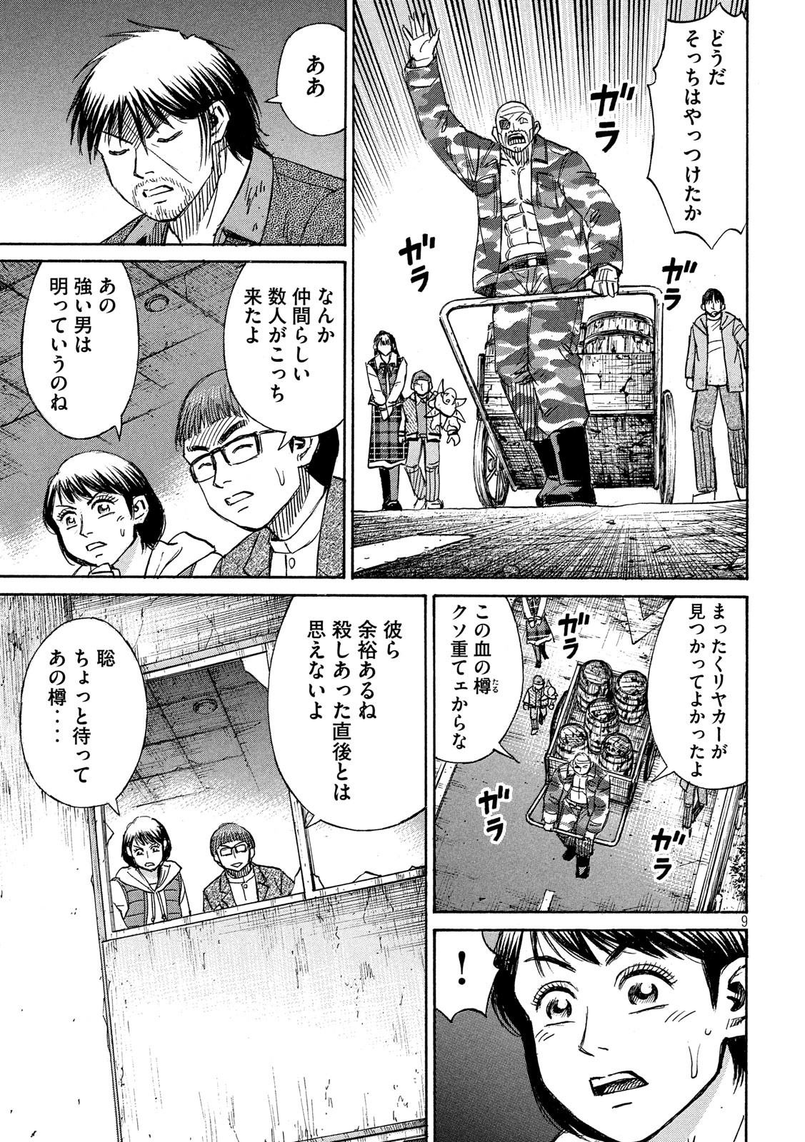 彼岸島 48日後… 第270話 - Page 9