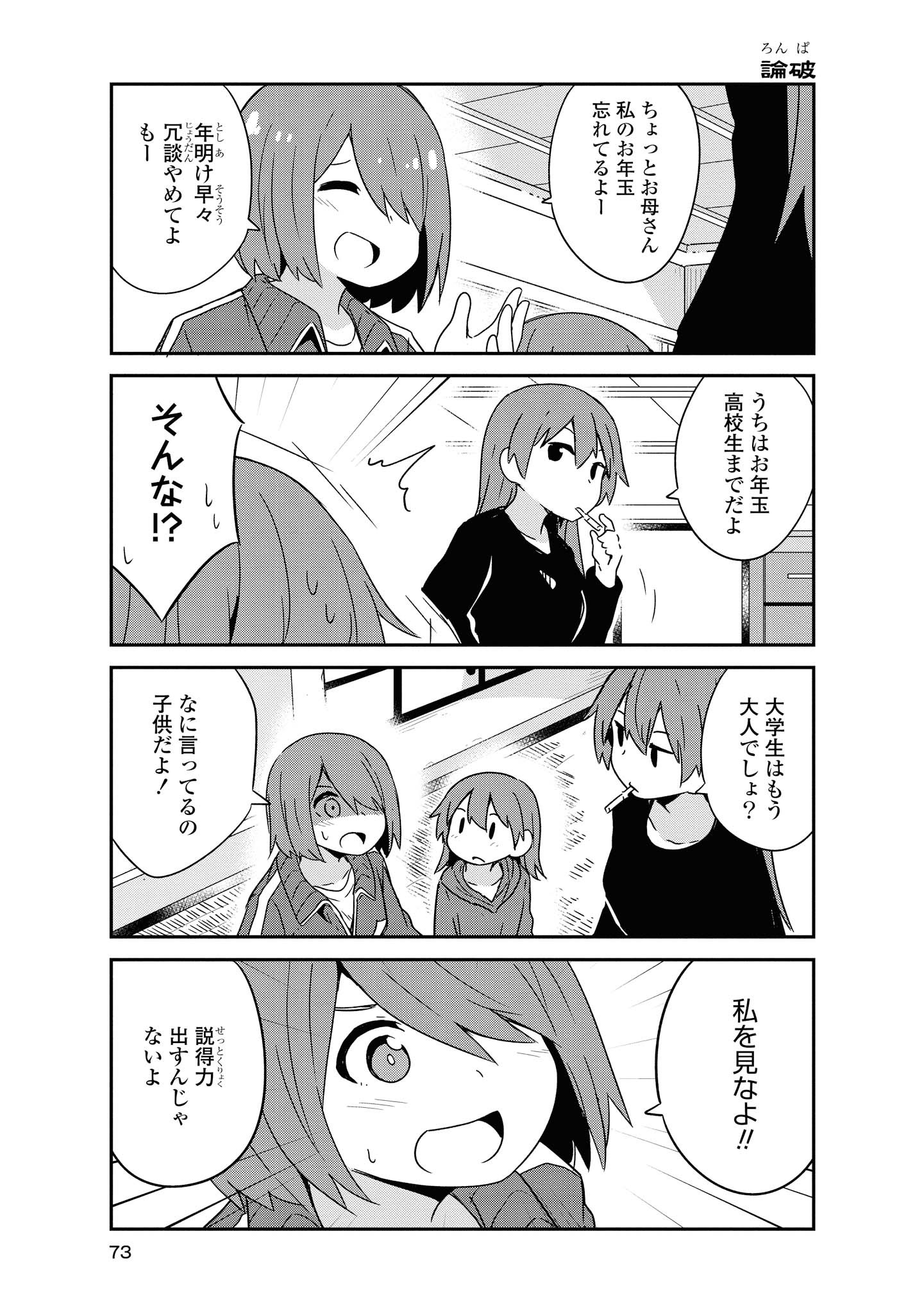 Wataten! An Angel Flew Down to Me 私に天使が舞い降りた！ 第48話 - Page 3