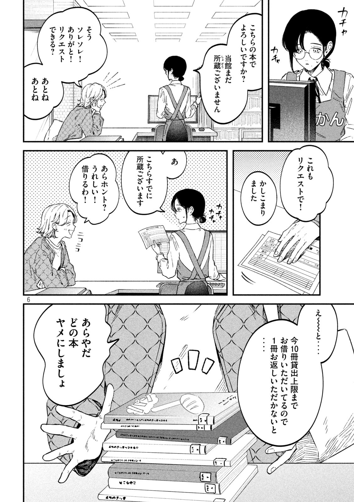 税金で買った本 第64話 - Page 6