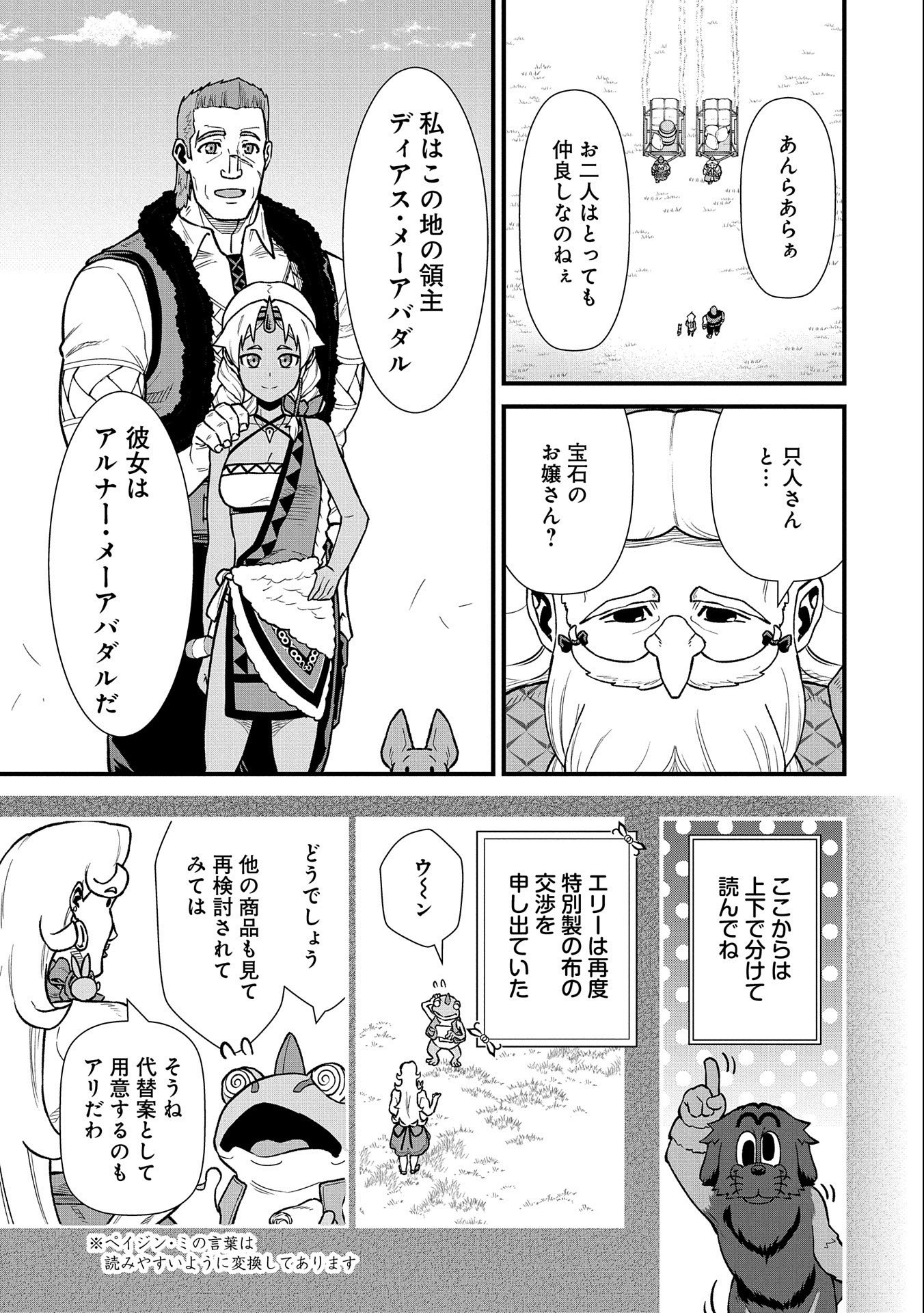 領民0人スタートの辺境領主様 第43話 - Page 21