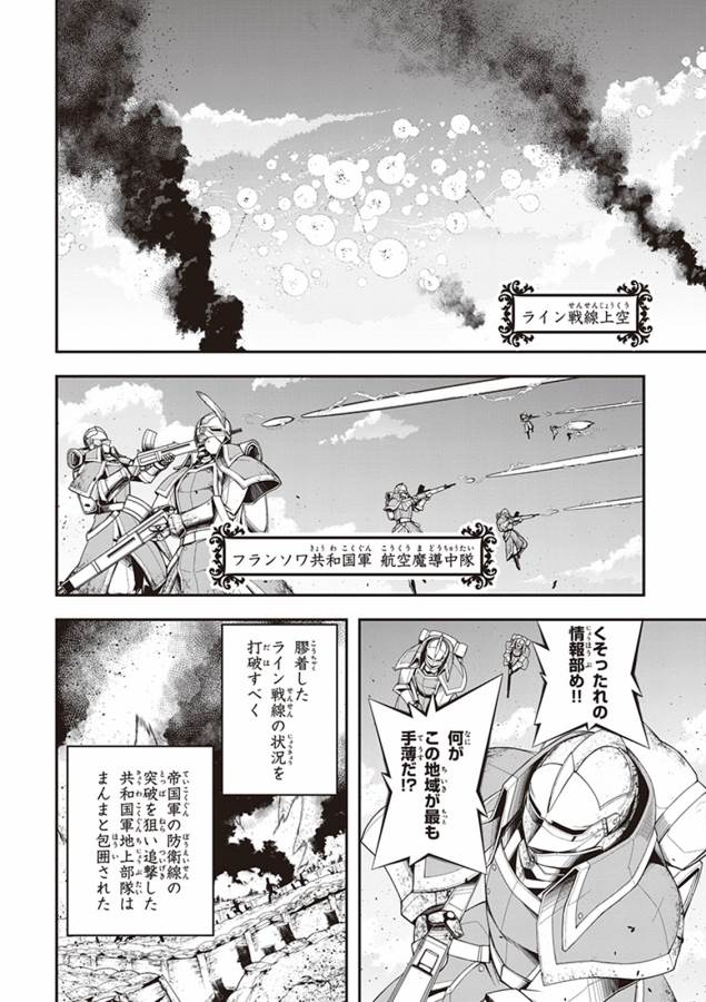 幼女戦記 第5話 - Page 8