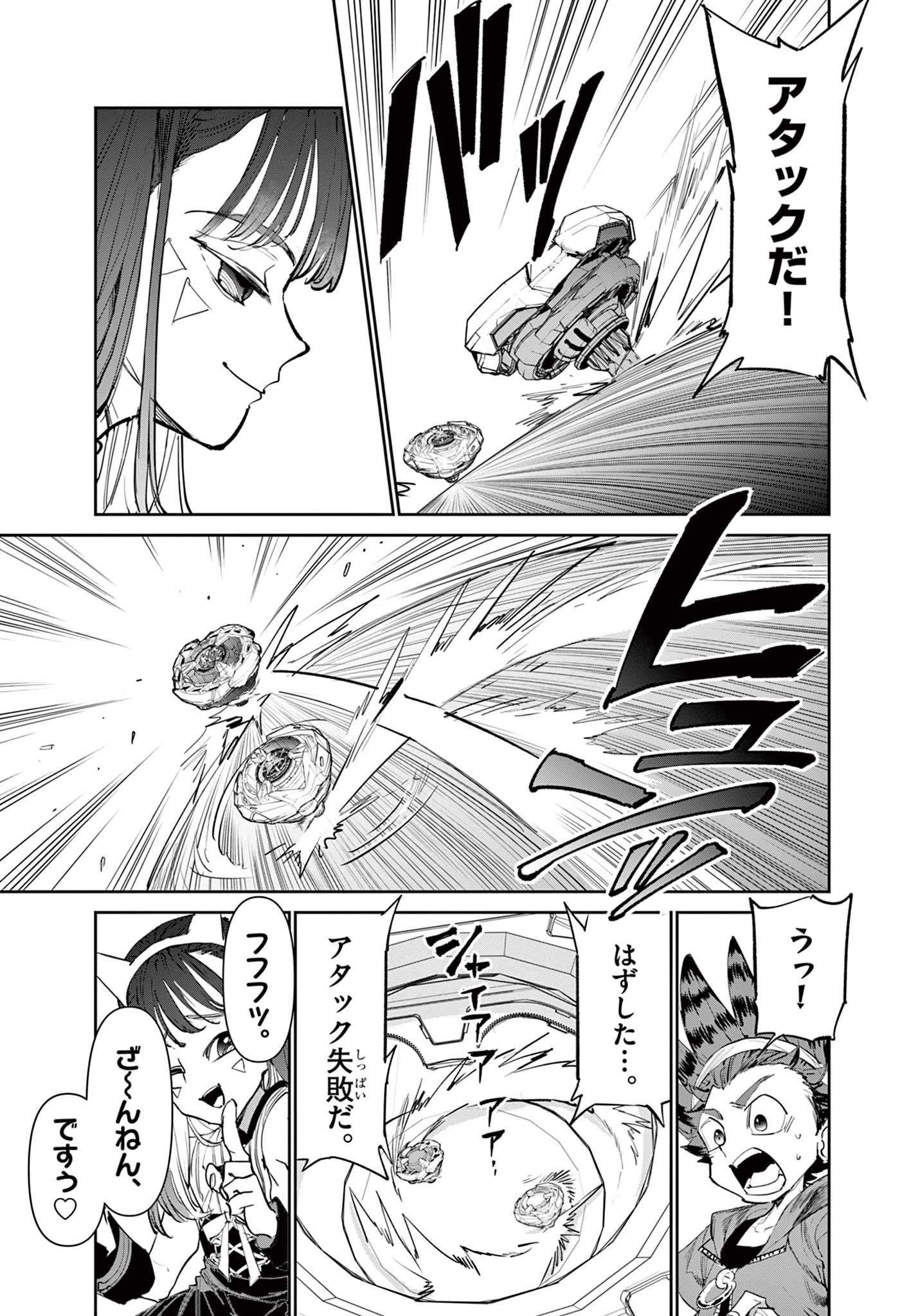 ベイブレードエックス BEYBLADE X 第2.2話 - Page 8