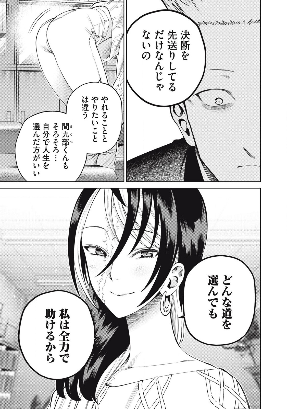 スケアリー・キャンパス・カレッジ・ユニバーシティ 第66話 - Page 11