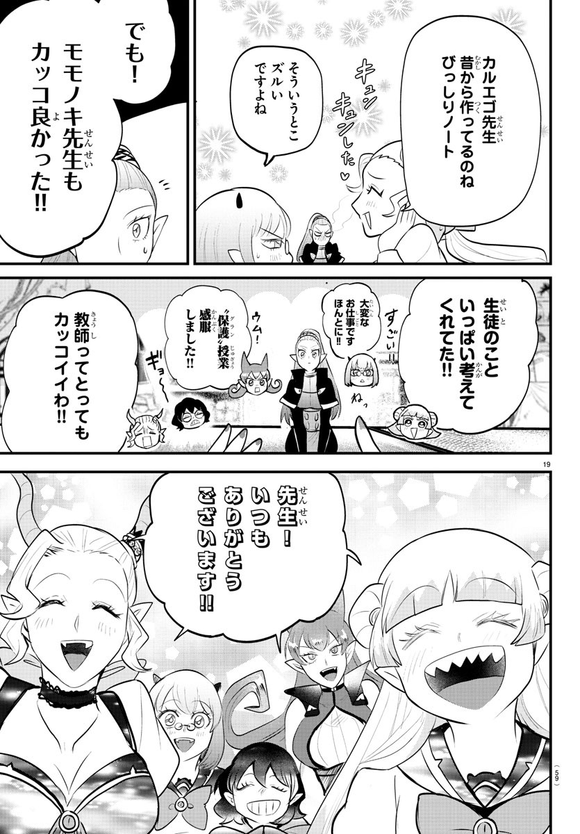 魔入りました！入間くん 第318話 - Page 19