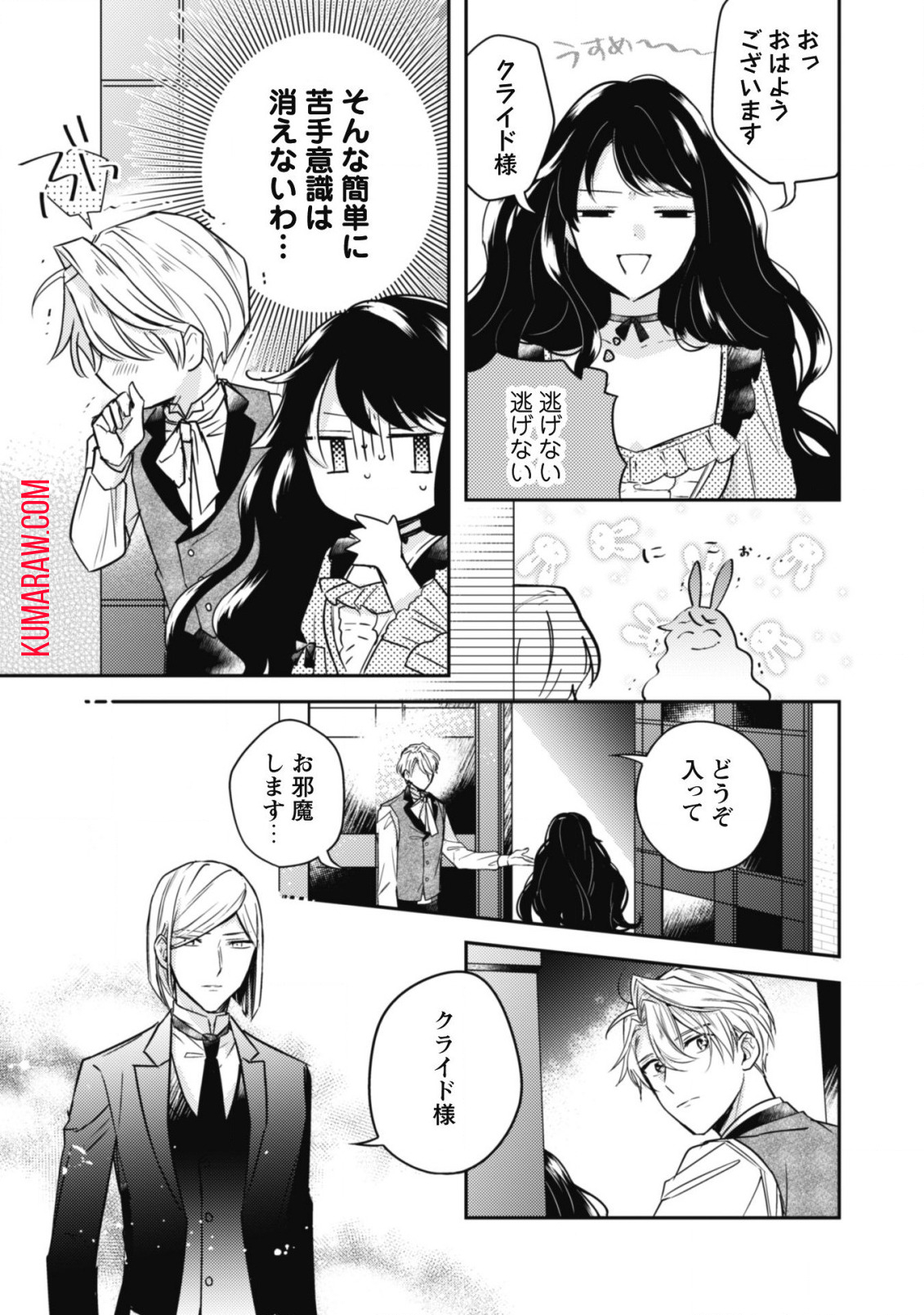 王弟殿下のお気に入り 転生しても天敵から逃げられないようです!? 第7話 - Page 28