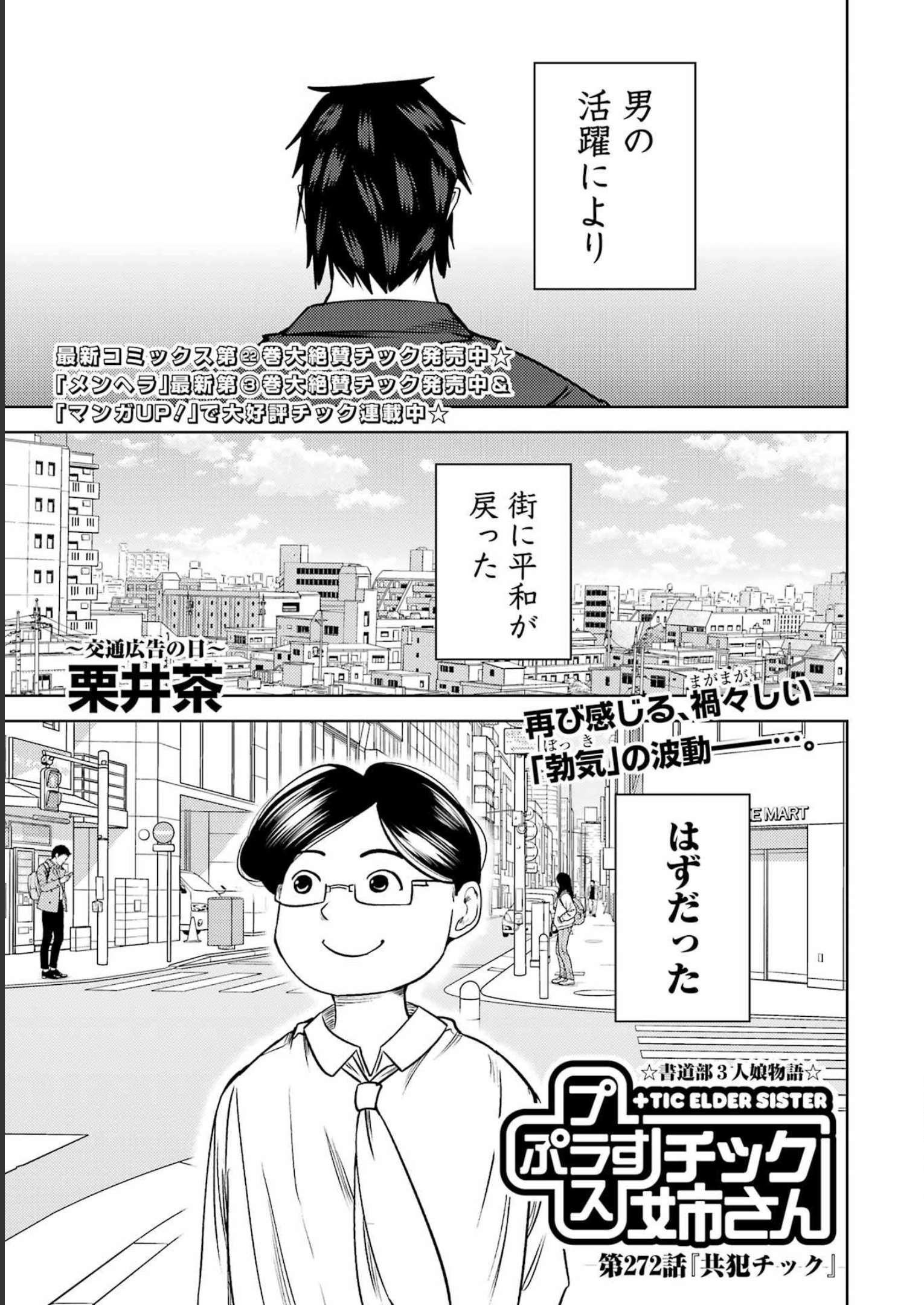 プラスチック姉さん 第272話 - Page 1