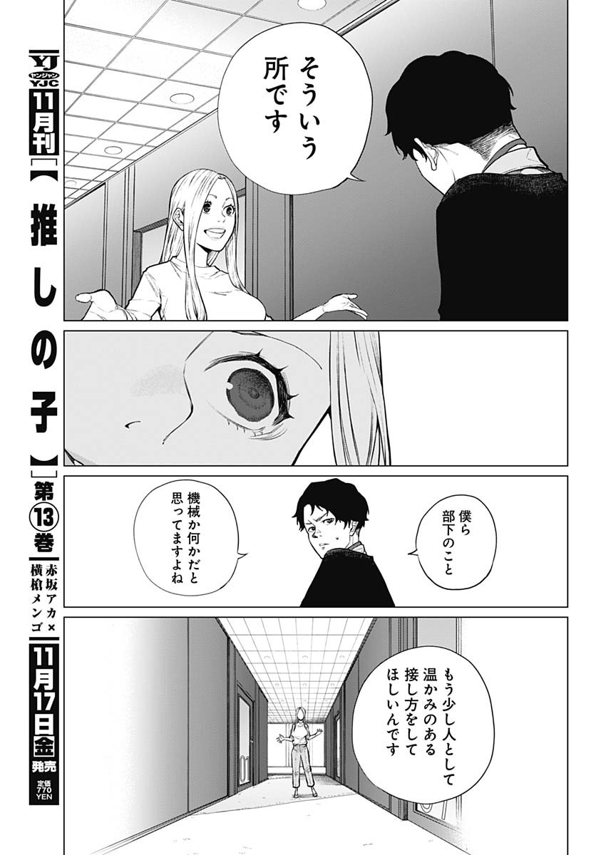 相席いいですか？ 第1話 - Page 6