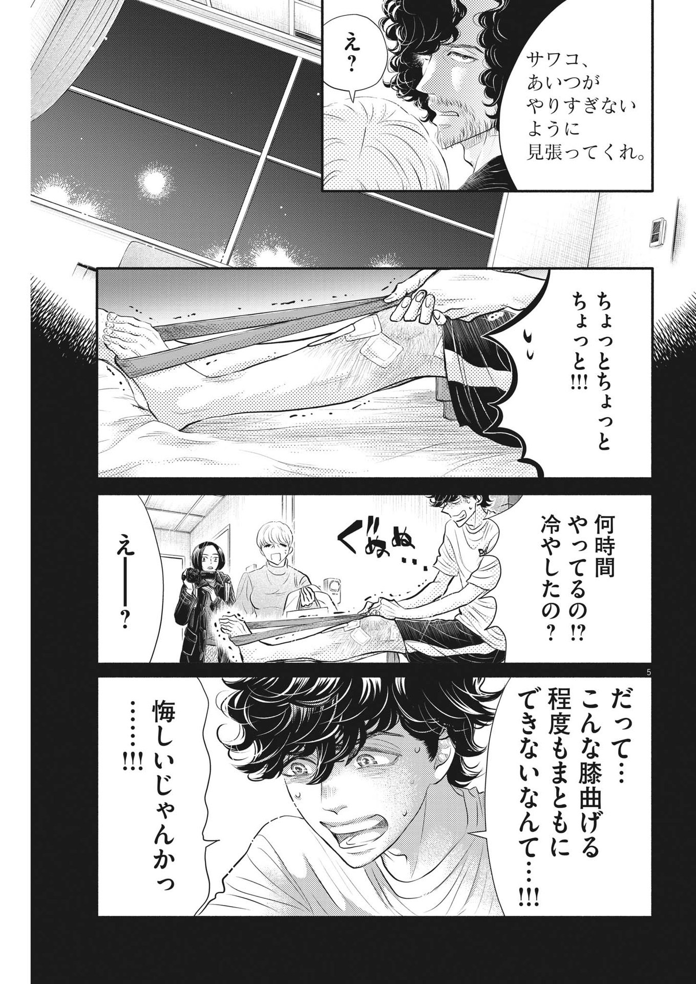 ダンス・ダンス・ダンスール 第212話 - Page 5