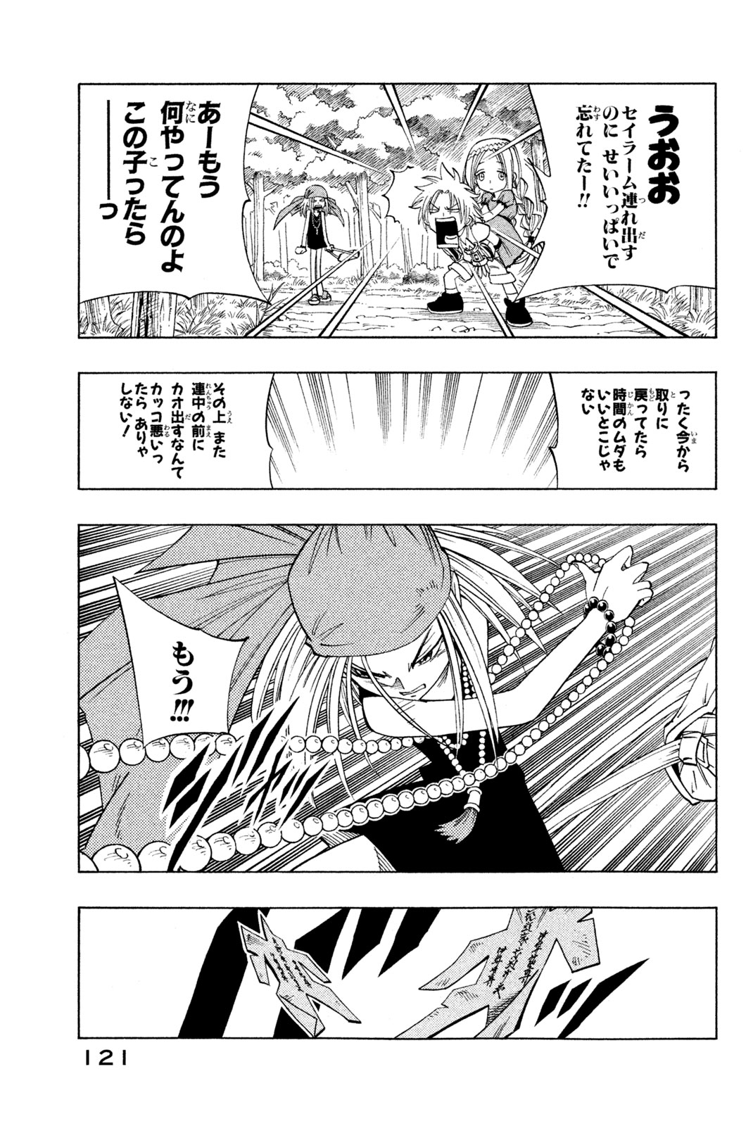 シャーマンキングザスーパースター 第158話 - Page 13