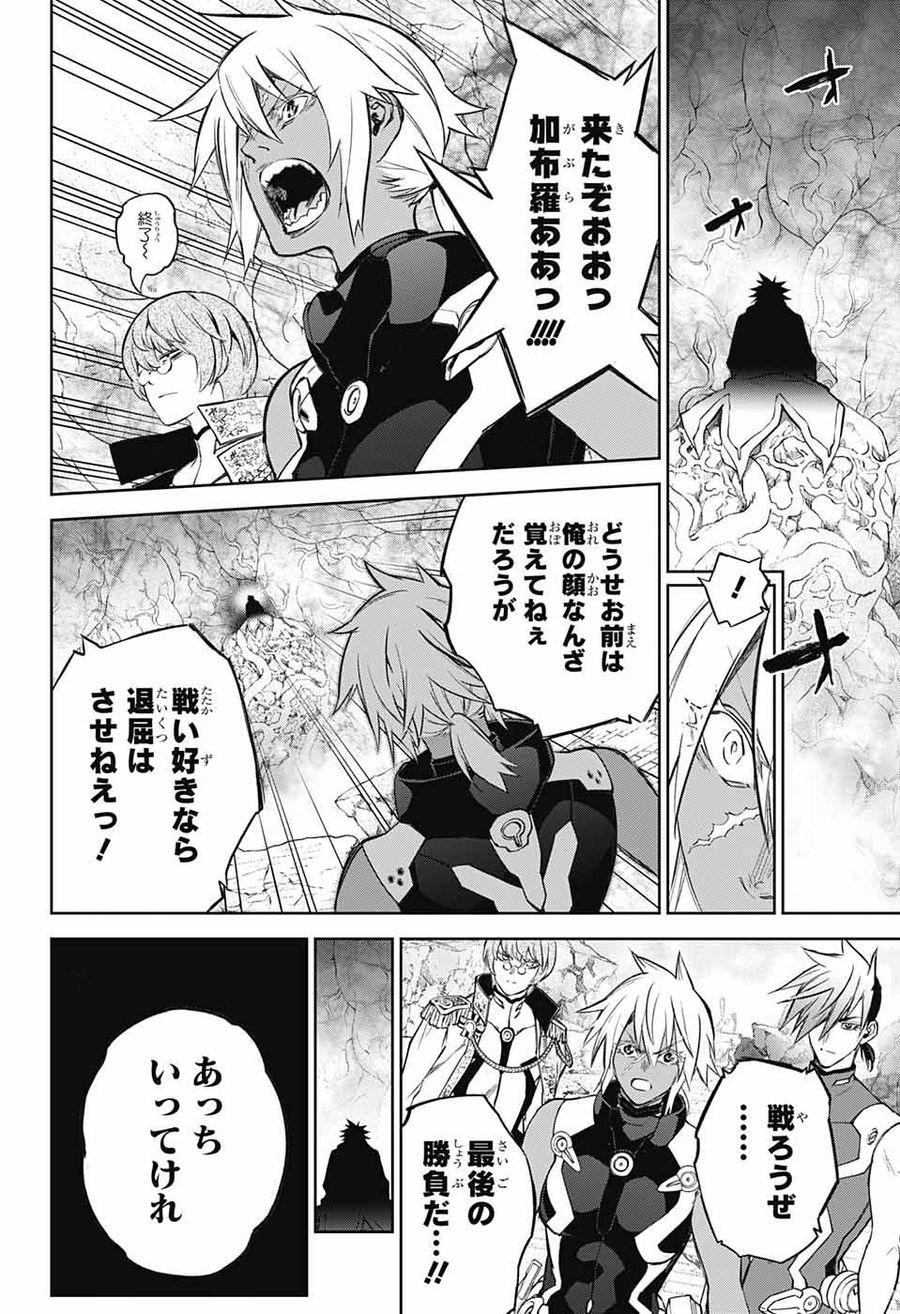 双星の陰陽師 第115話 - Page 47