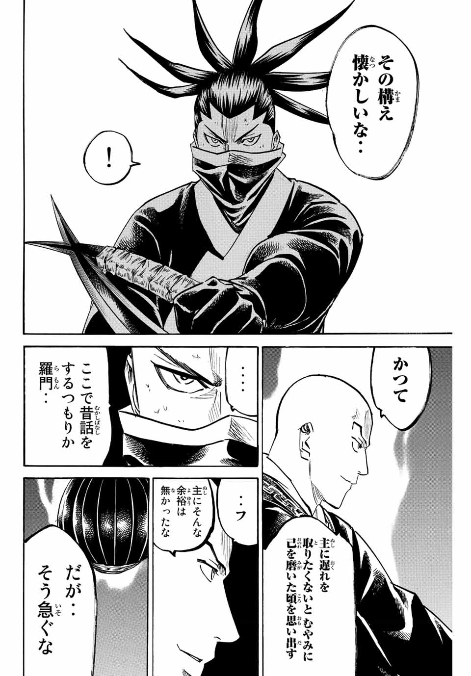 我間乱 ―修羅― 第199話 - Page 6