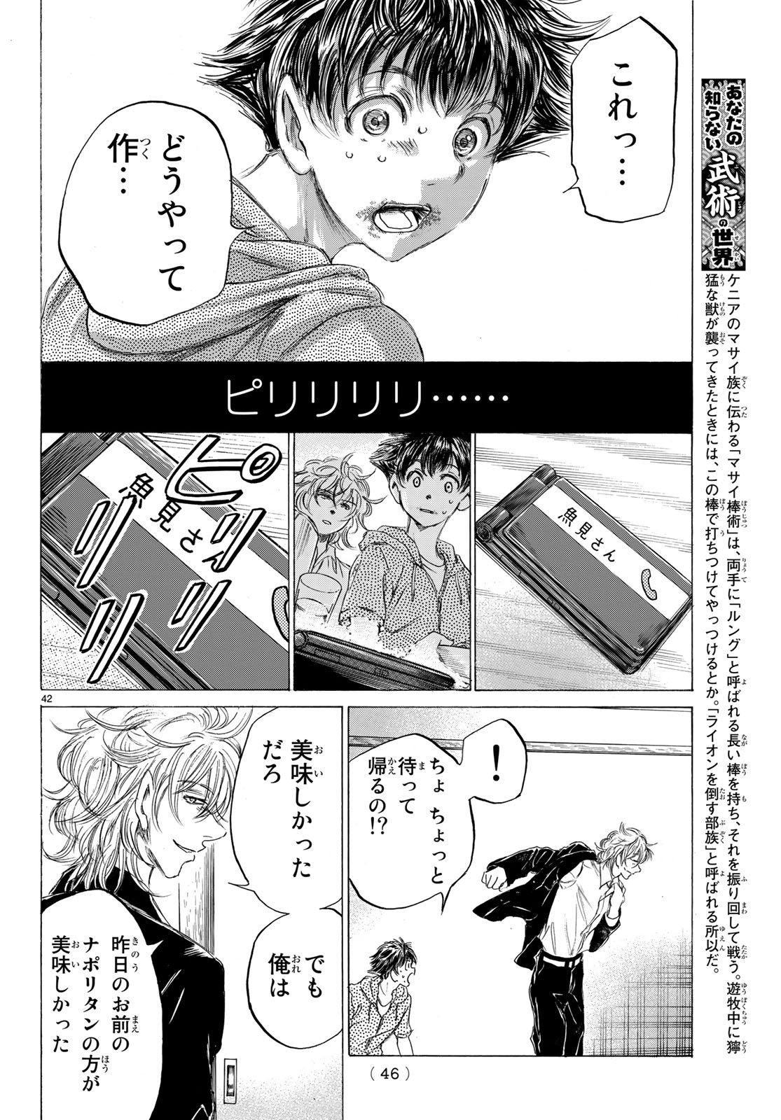 フェルマーの料理 第1話 - Page 42