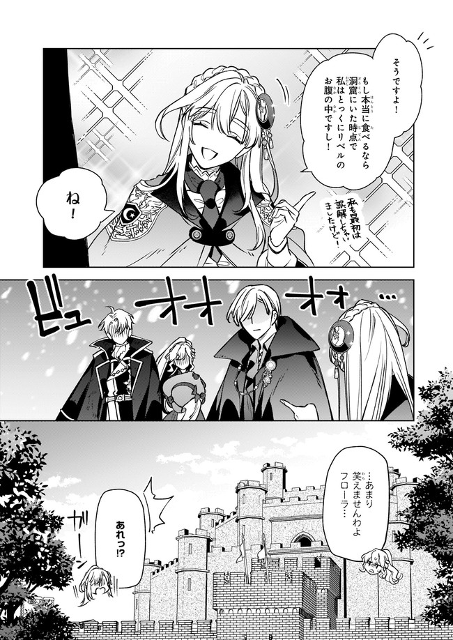 役立たずと言われたので、わたしの家は独立します！ 第6.3話 - Page 5