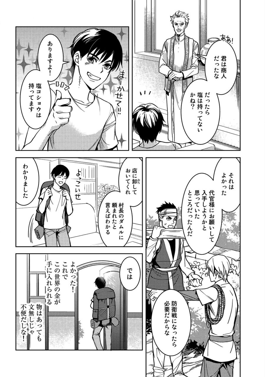 おっさんのリメイク冒険日記 ～オートキャンプから始まる異世界満喫ライフ～ 第3話 - Page 18