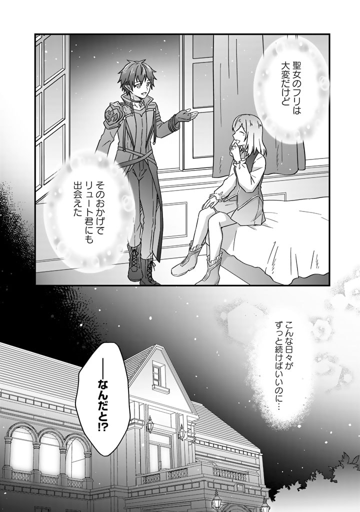 偽りの聖女は竜国の魔法使いになりました 第1話 - Page 28