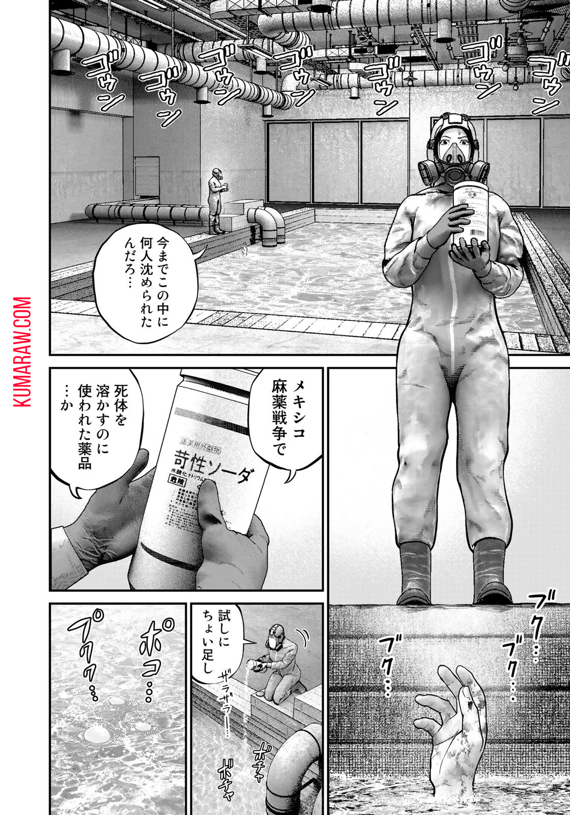 陸上自衛隊特務諜報機関 別班の犬 第1話 - Page 46