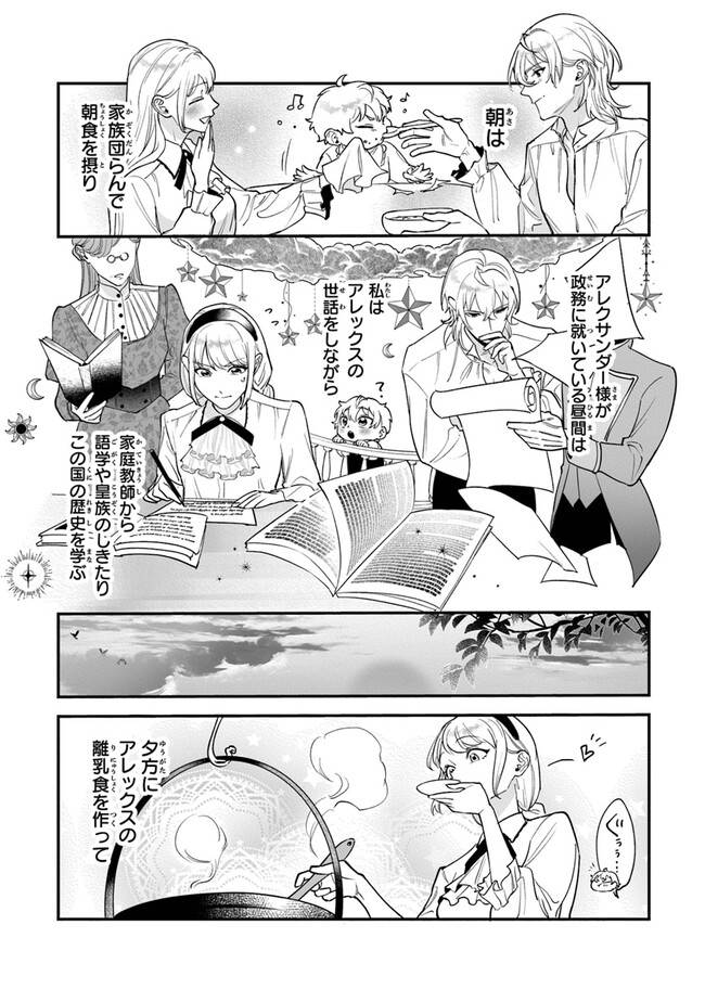 ロイヤル・シンデレラ・ママ 天涯孤独の没落令嬢は冷徹皇帝に溺愛される 第17話 - Page 3