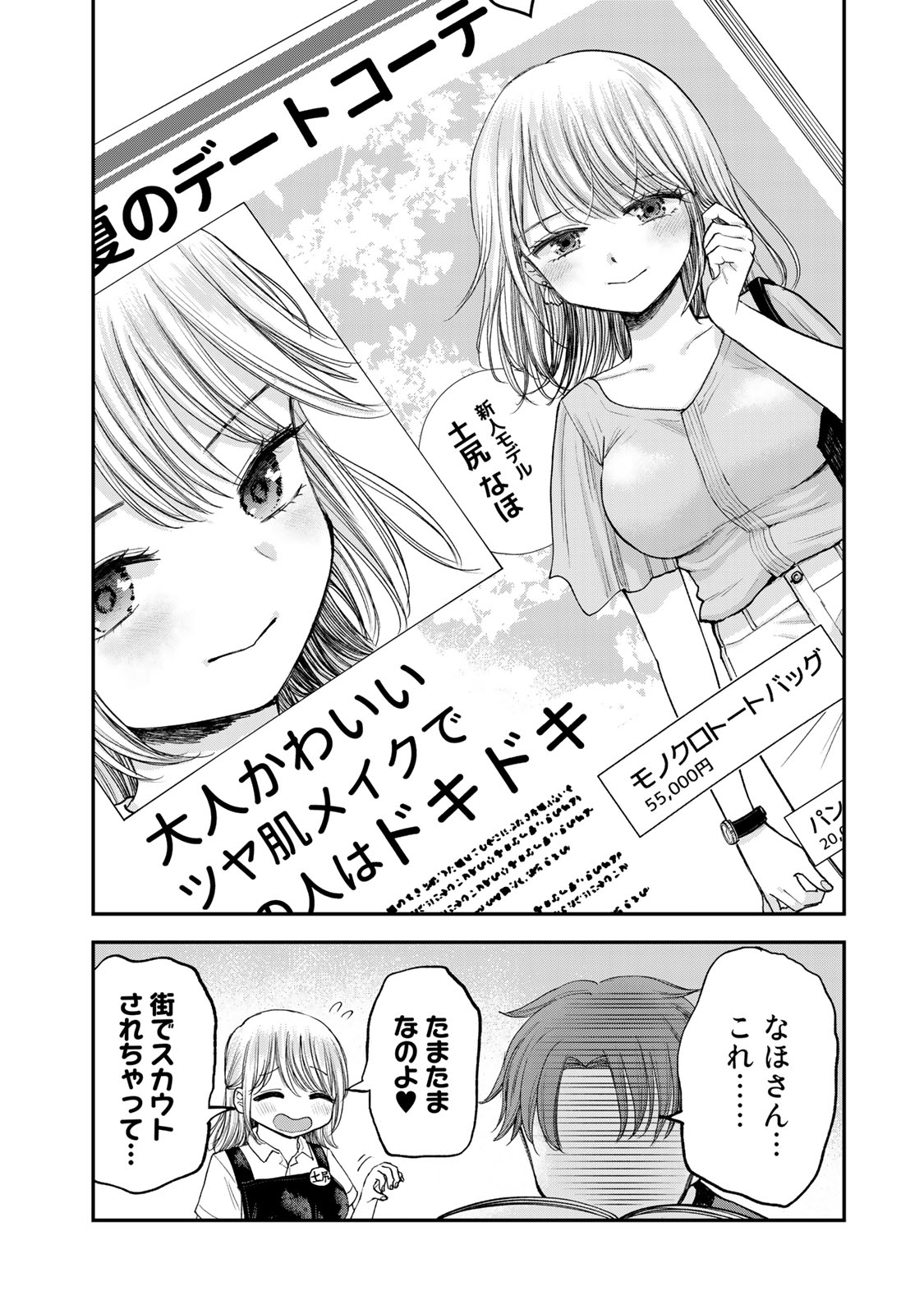おっちょこドジおねえさん 第29話 - Page 10