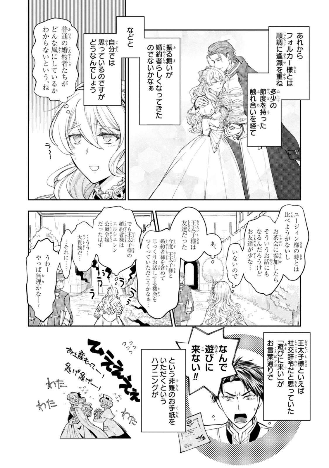 昨今のシンデレラは靴を落とさない。 第8.1話 - Page 2