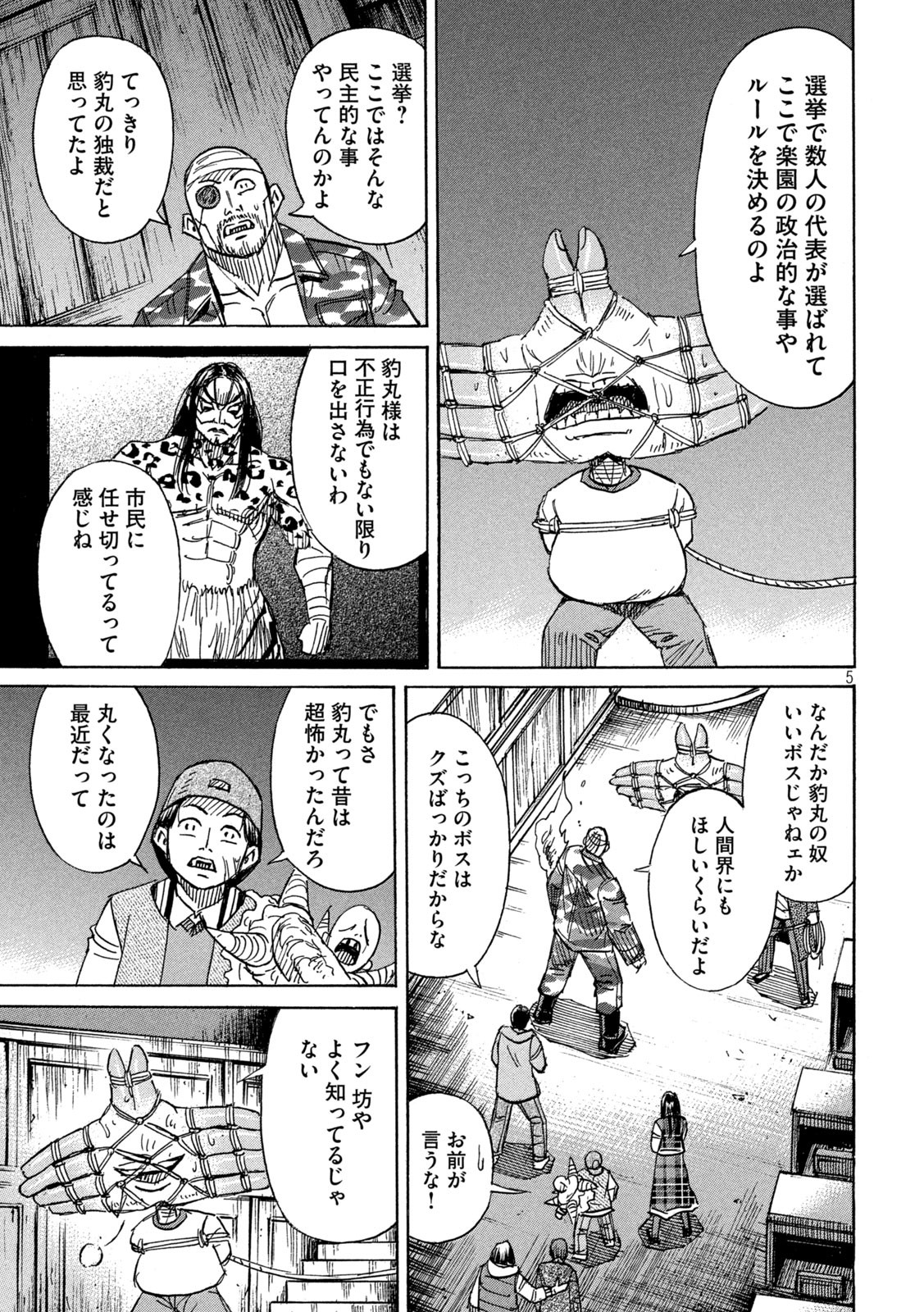 彼岸島 48日後… 第310話 - Page 5