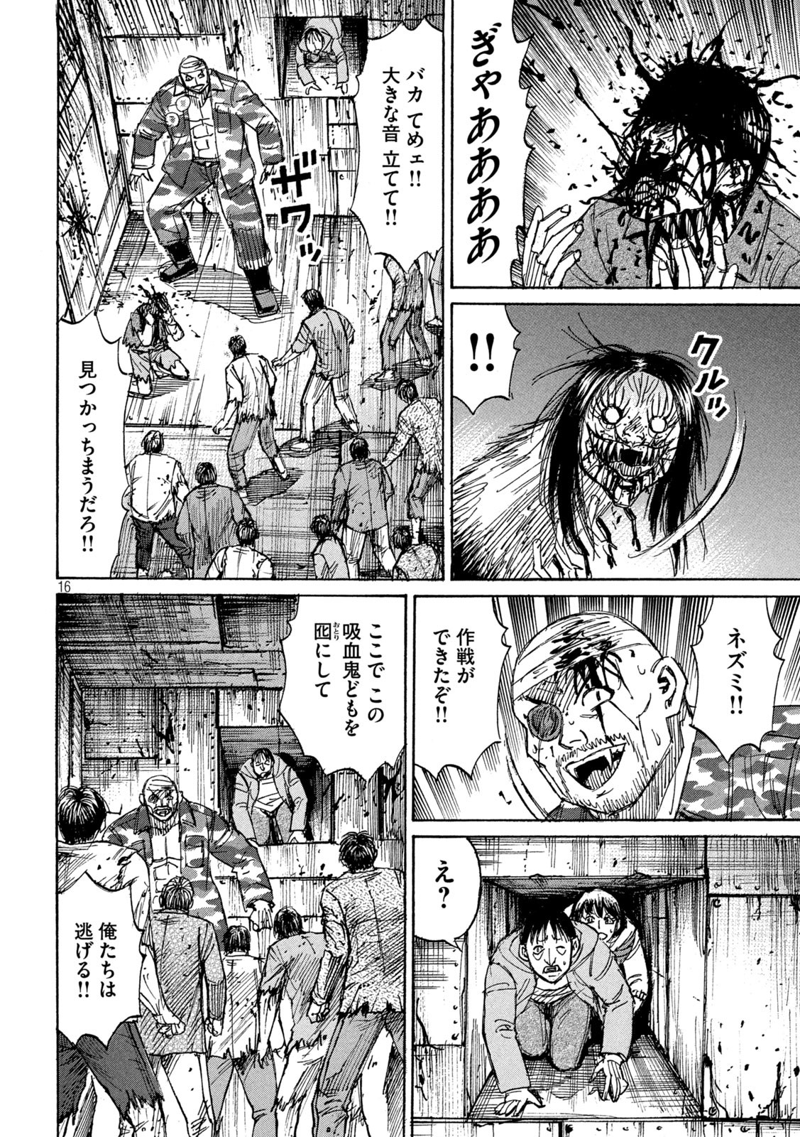 彼岸島 48日後… 第280話 - Page 16