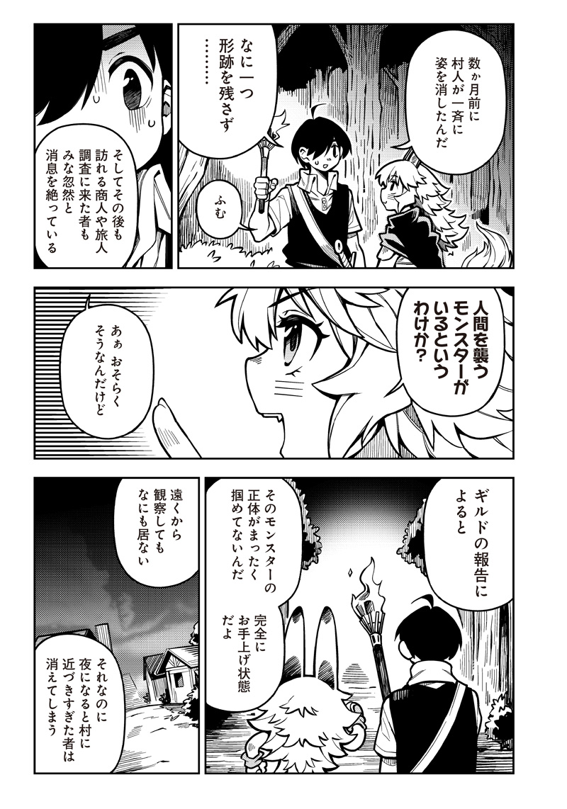 モンむすご！〜翻訳スキルで最強モン娘と異世界生活〜 第4.1話 - Page 2