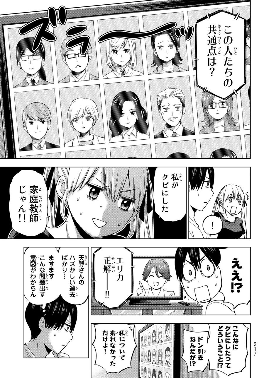 カッコウの許嫁 第86話 - Page 11