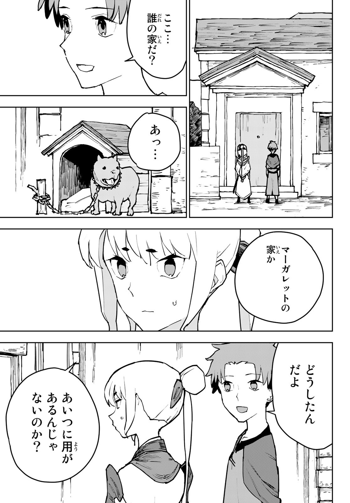 追放されたチート付与魔術師は気ままなセカンドライフを謳歌する 第4話 - Page 18