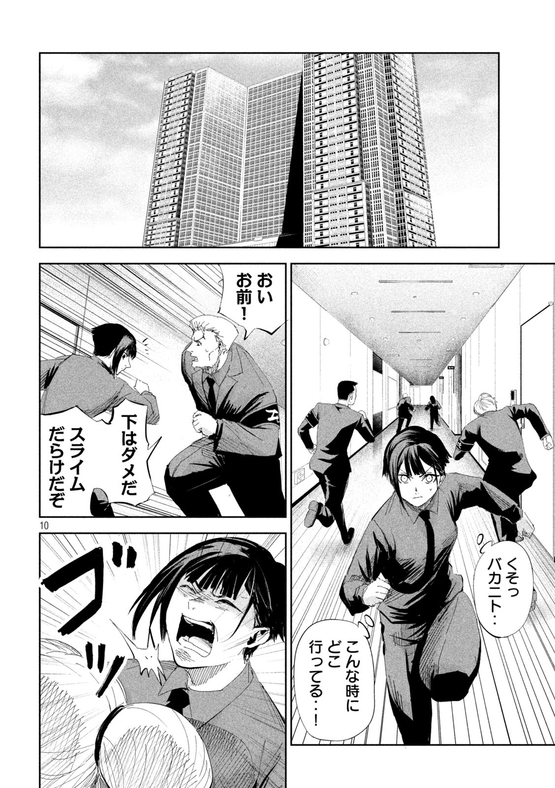 リリーメン 第55話 - Page 10