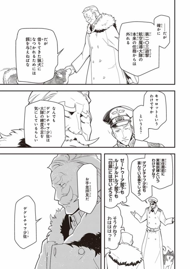 幼女戦記 第16話 - Page 5