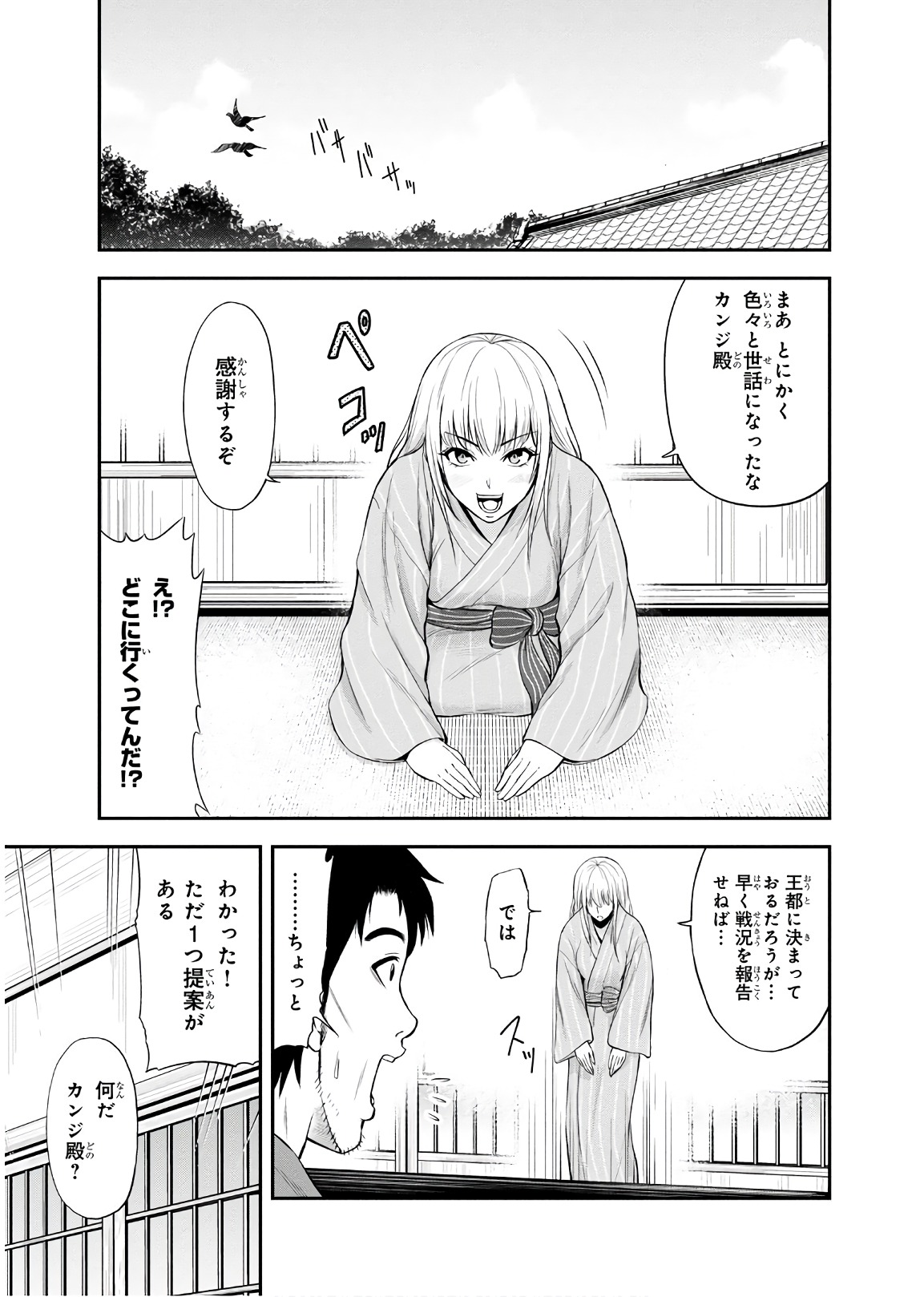 俺んちに来た女騎士と 田舎暮らしすることになった件 第3話 - Page 3