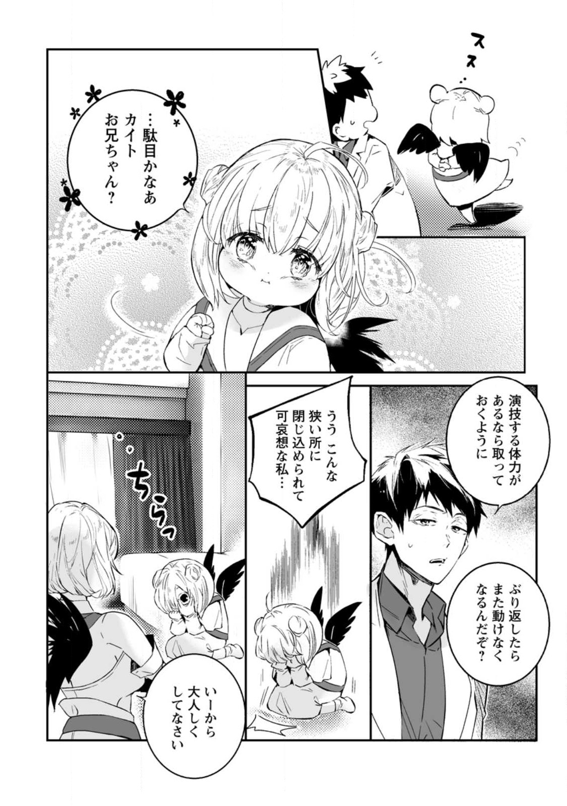 白衣の英雄 第25.2話 - Page 7