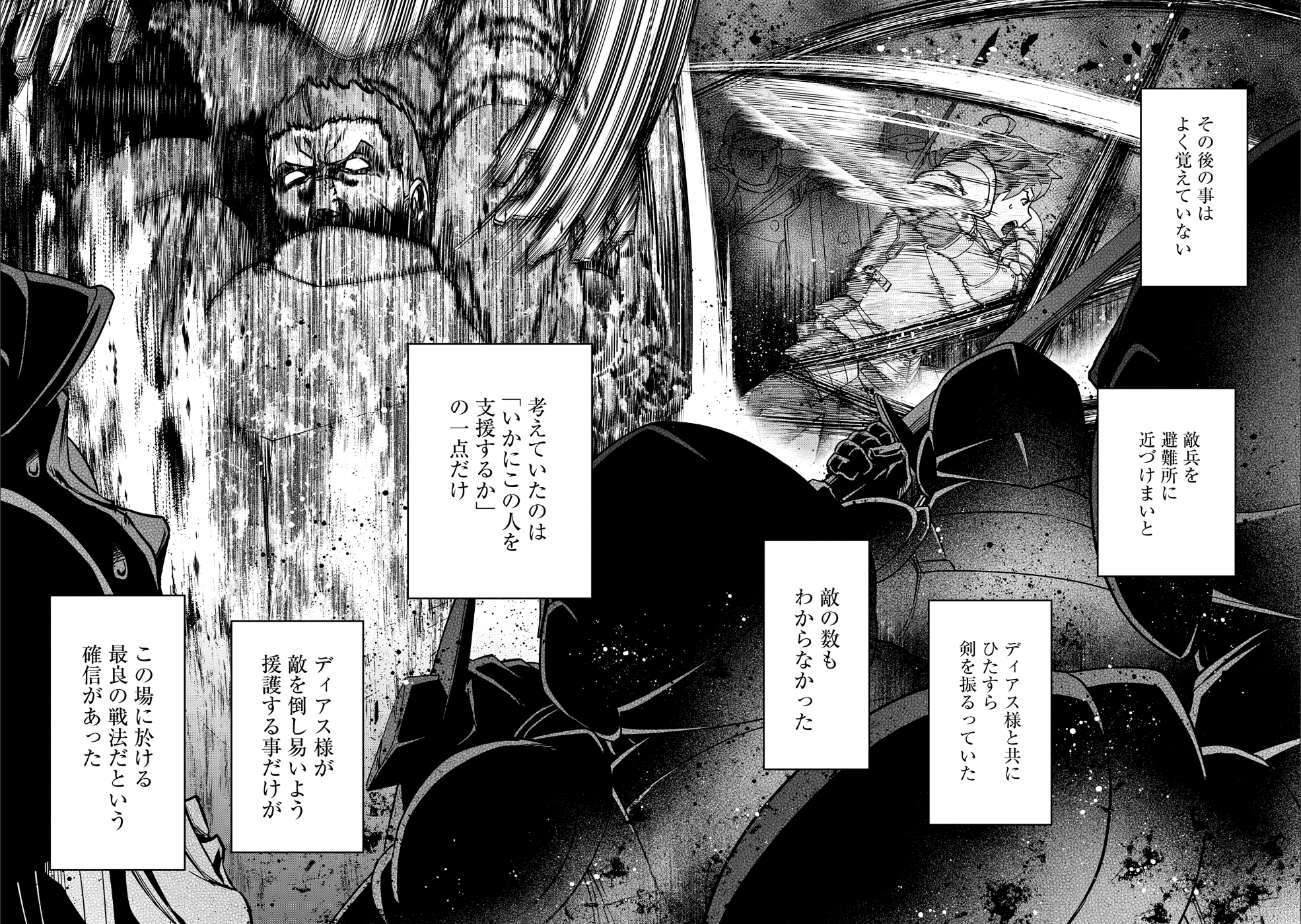 領民0人スタートの辺境領主様 第6話 - Page 27