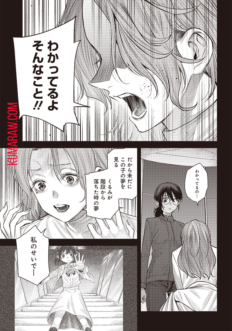 She Is Beautiful (TOTSUNO Takahide) 第38.2話 - Page 4