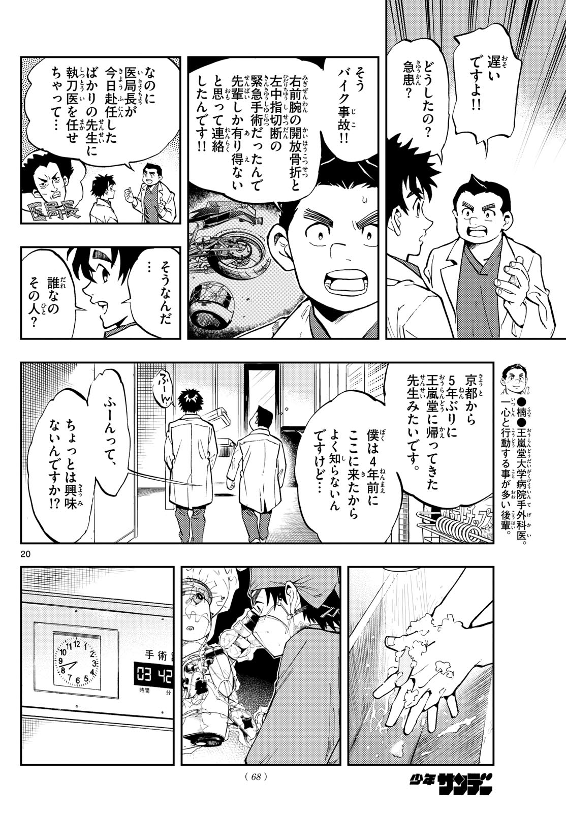 テノゲカ 第4話 - Page 20