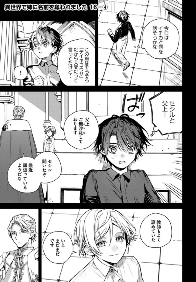 異世界で姉に名前を奪われました 第16.4話 - Page 1