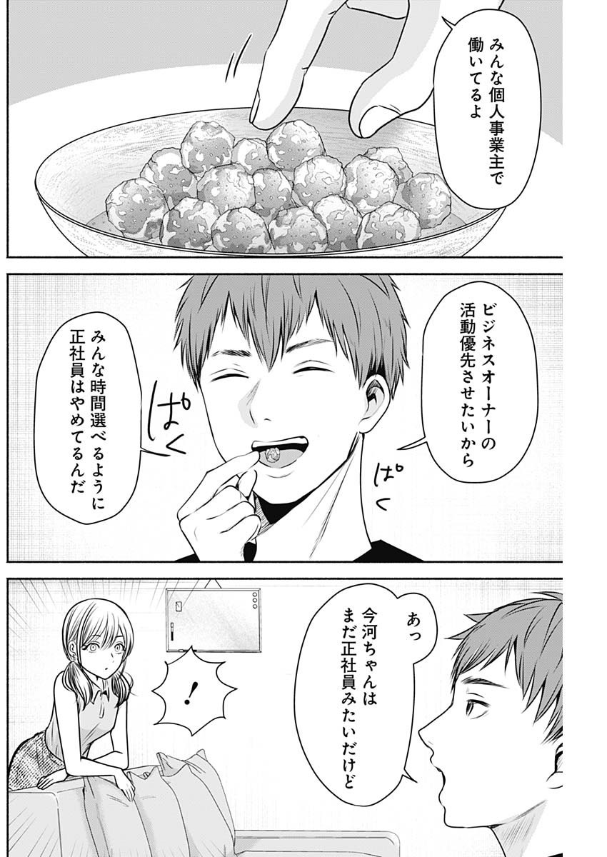 ハッピーマリオネット 第9話 - Page 4