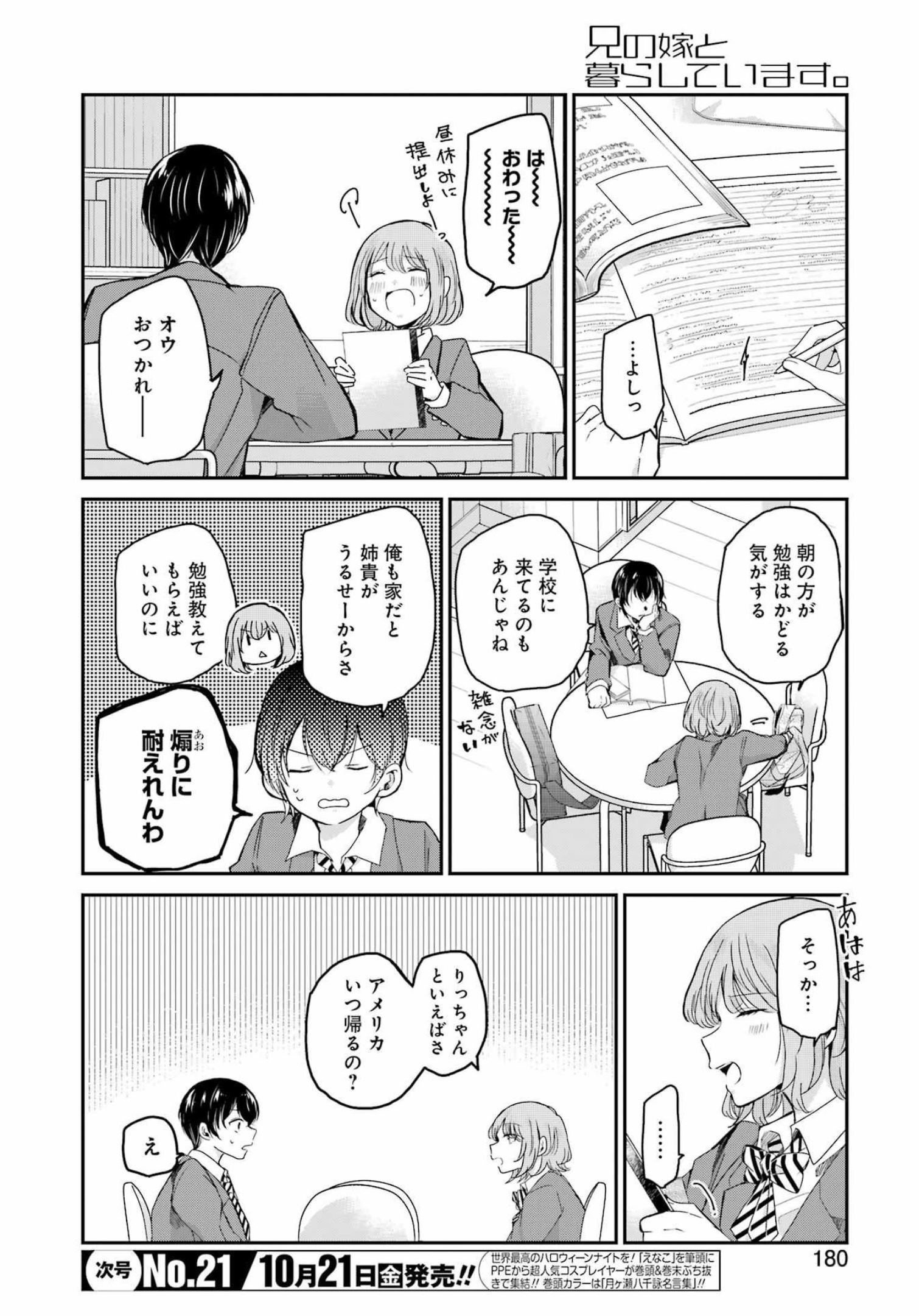 兄の嫁と暮らしています。 第125話 - Page 2